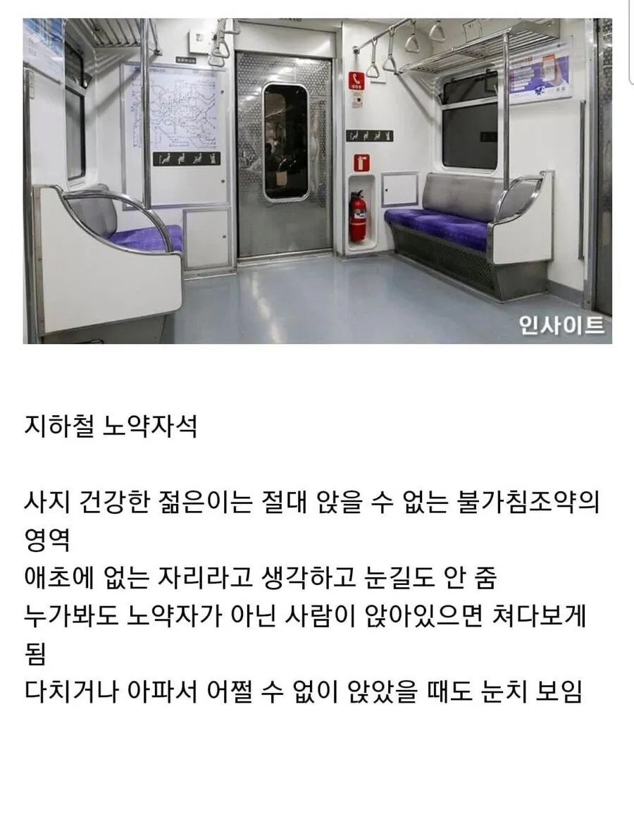 한국 대중교통 암묵적인 룰