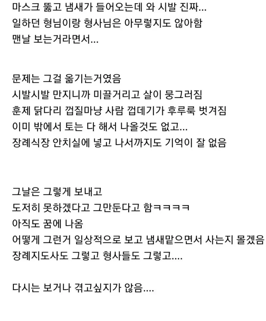 완전 썩은 시체 가까이서 본 적 있냐는 디씨인