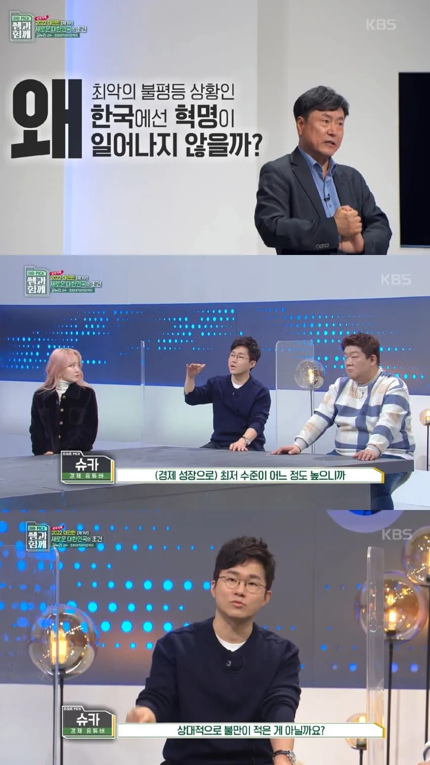 한국에서 혁명이 일어나지 않는 이유