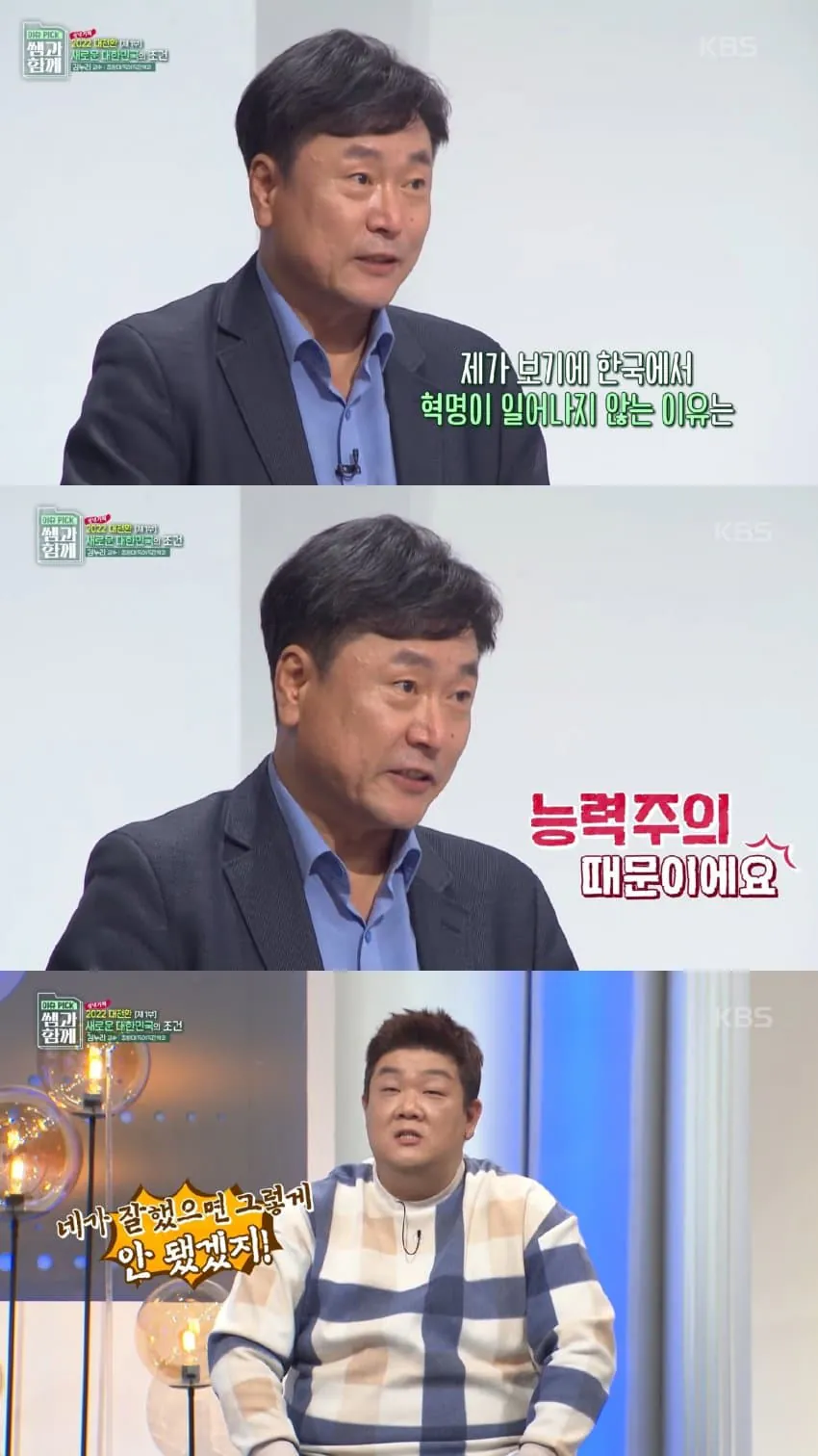 한국에서 혁명이 일어나지 않는 이유