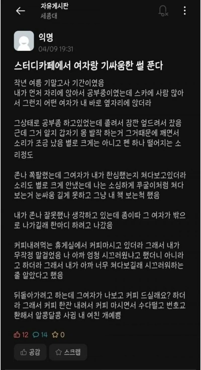 스티디 카페에서 여자랑 기싸움한 썰 푼다.JPG