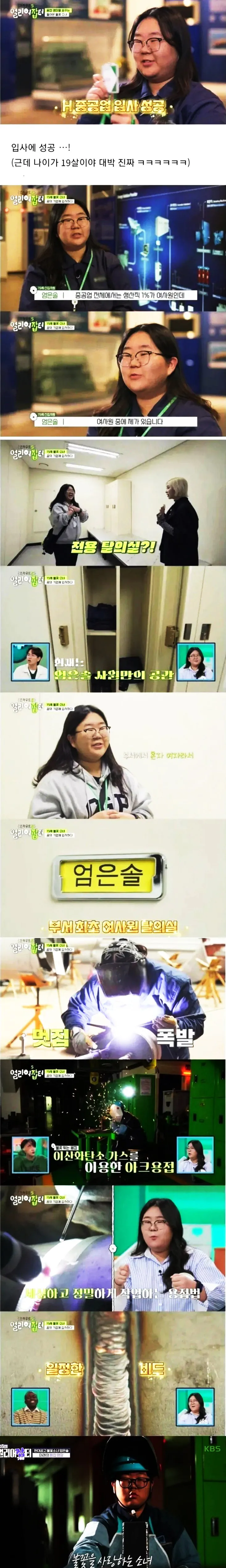19세 대기업 취업녀 ㄷㄷㄷ