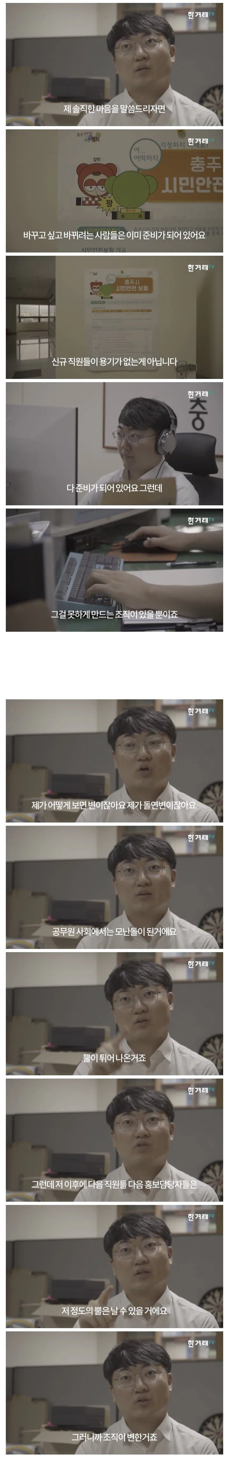 마지막까지 레전드 충주맨