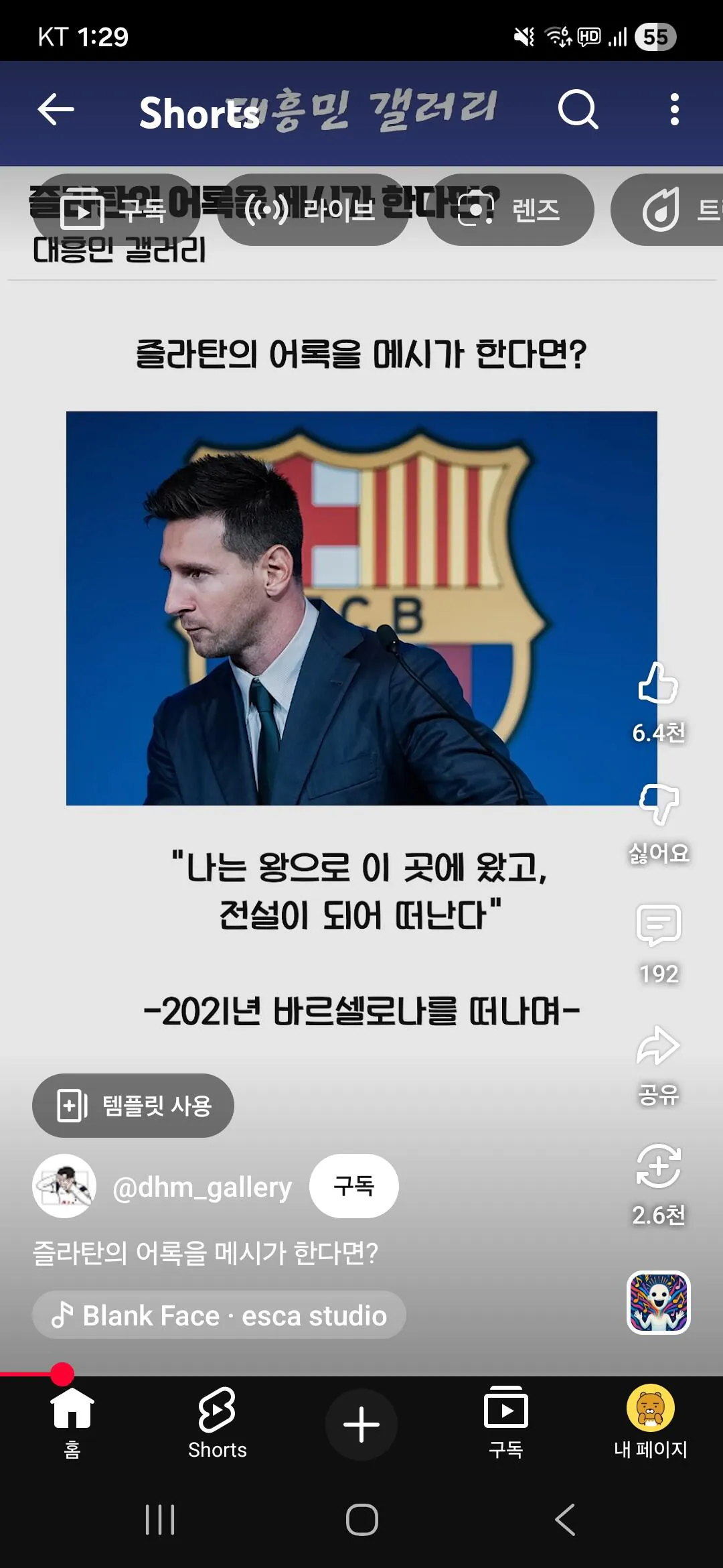 즐라탄의 어록을 메시가 했다면