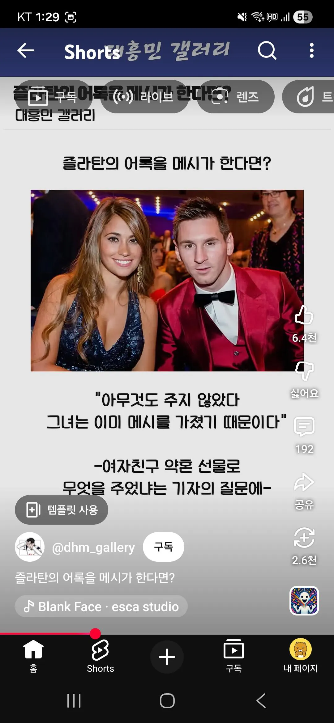 즐라탄의 어록을 메시가 했다면