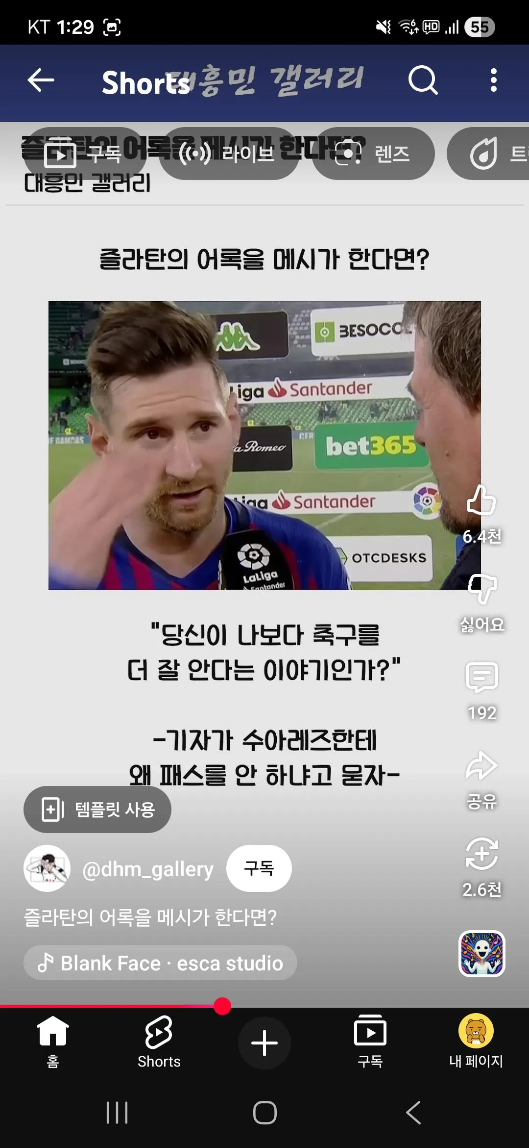 즐라탄의 어록을 메시가 했다면