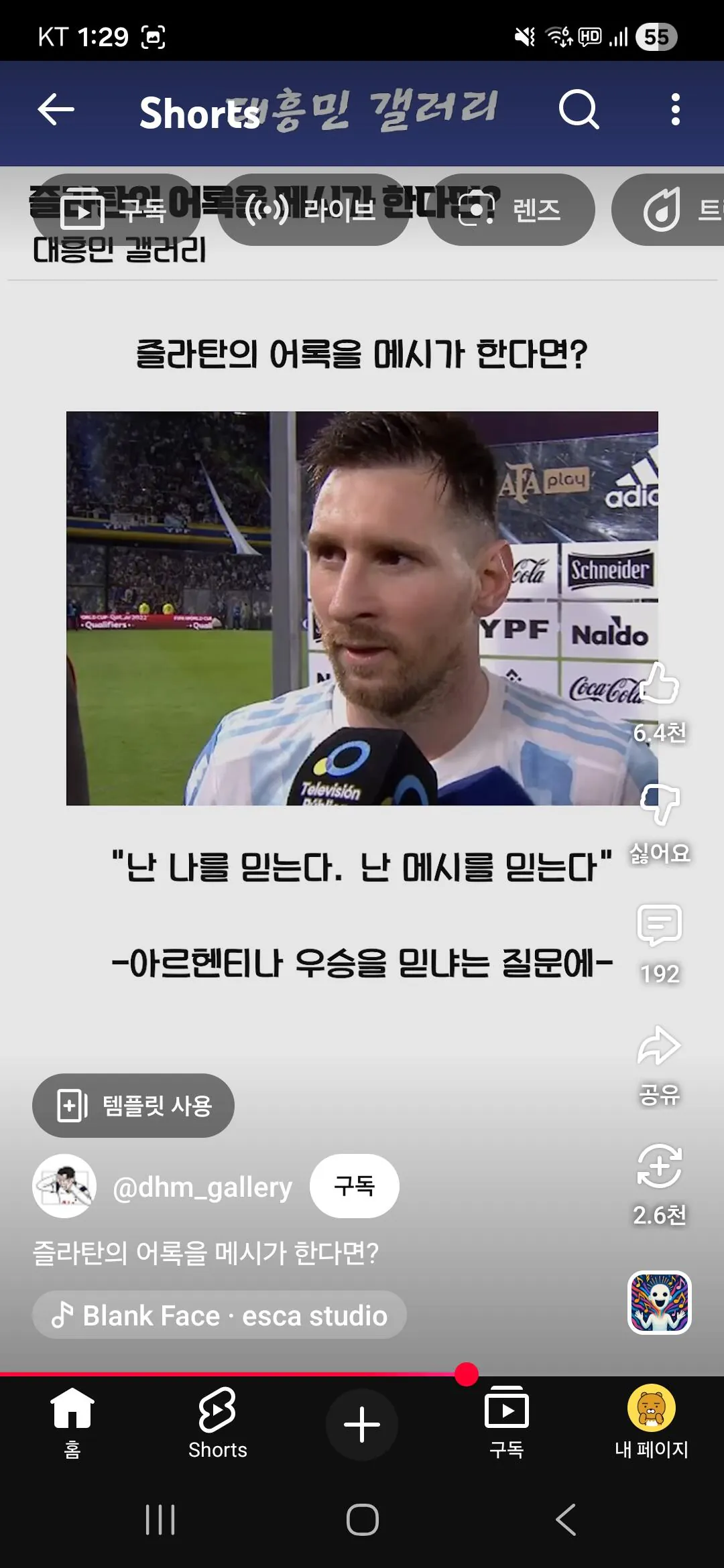 즐라탄의 어록을 메시가 했다면