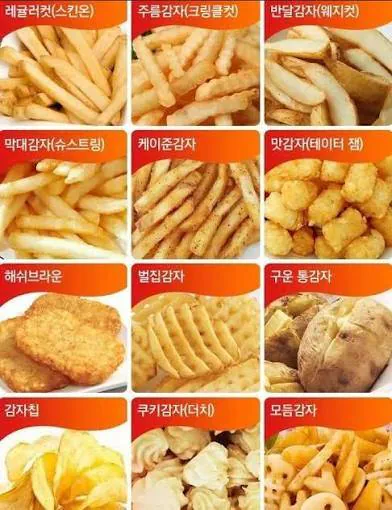감자튀김 종류 중 뭐가 제일 좋아?