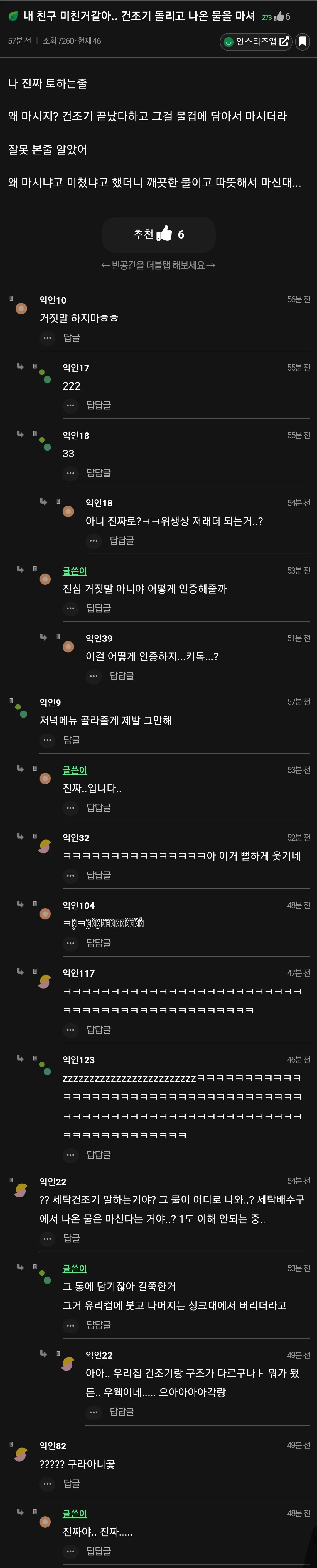 내 친구가 건조기 돌리고 나온 물을 마셔