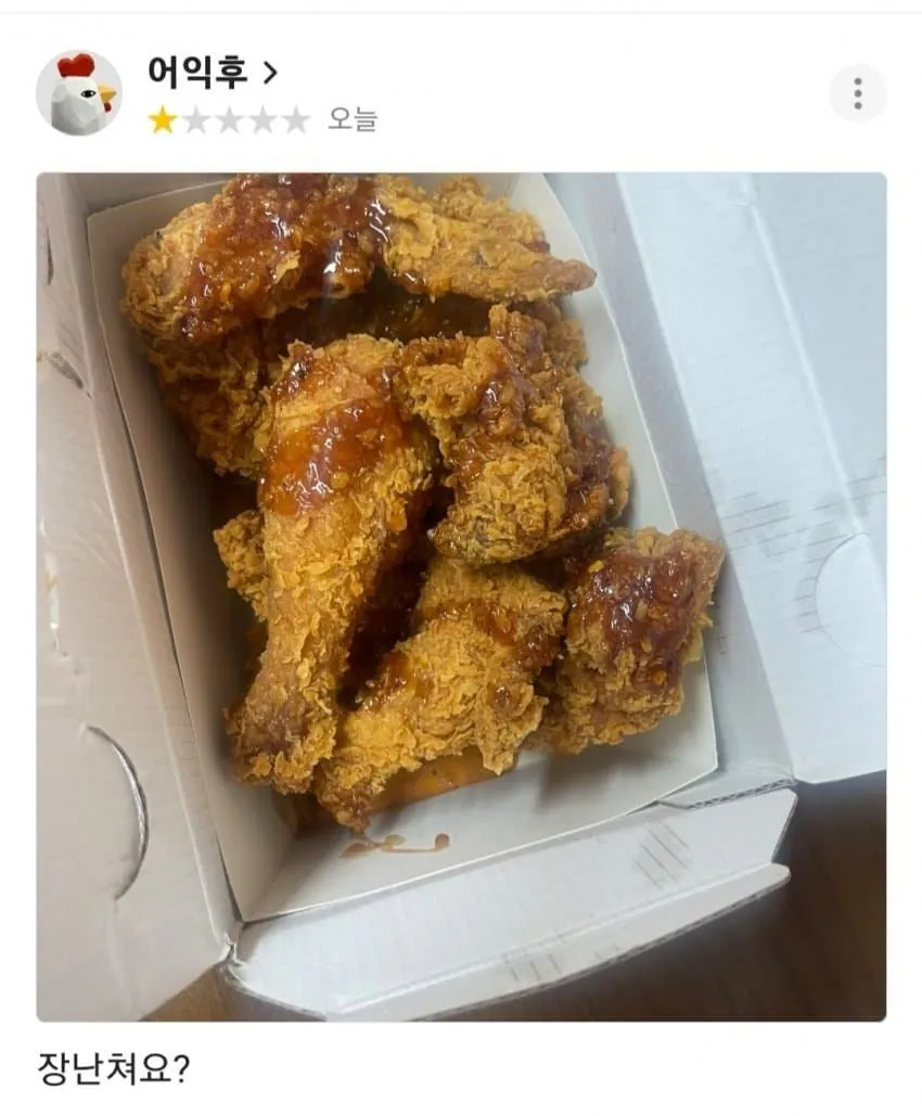 화가 잔뜩 난 양념치킨 주문한사람