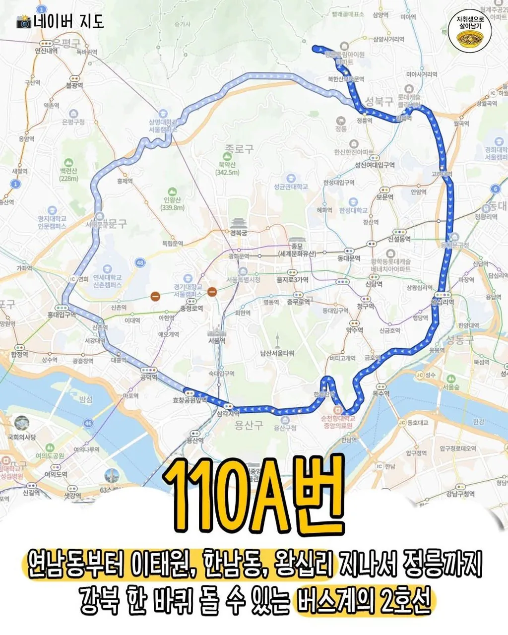 버스타고 '서울'구경하기