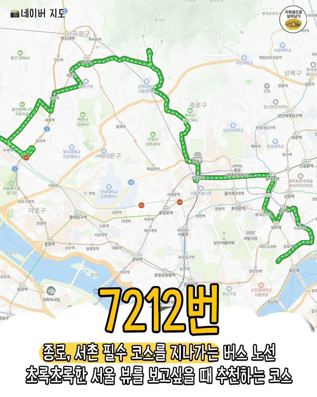버스타고 '서울'구경하기