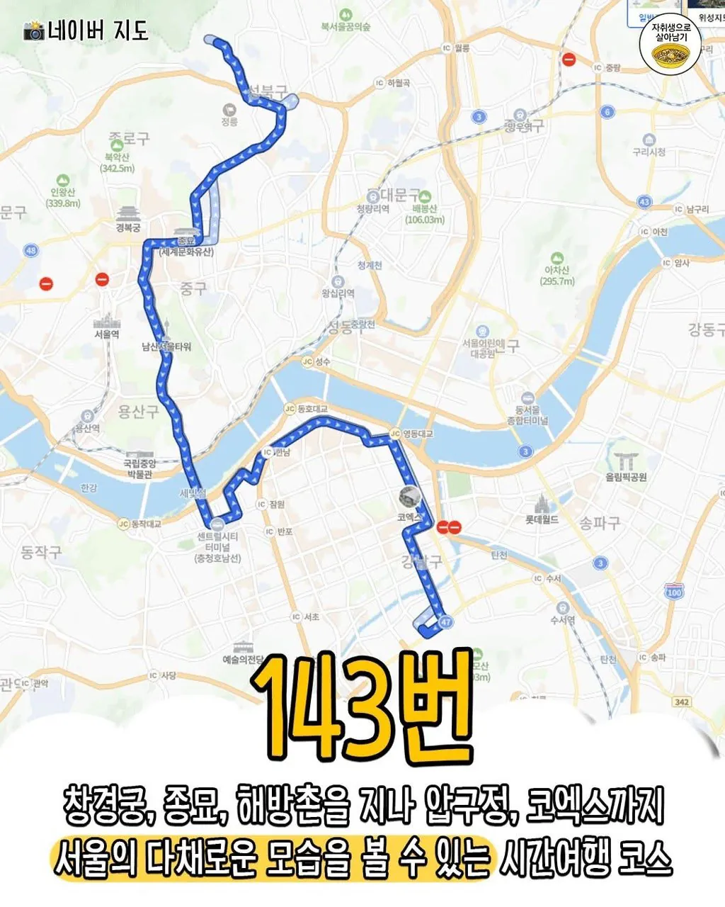 버스타고 '서울'구경하기