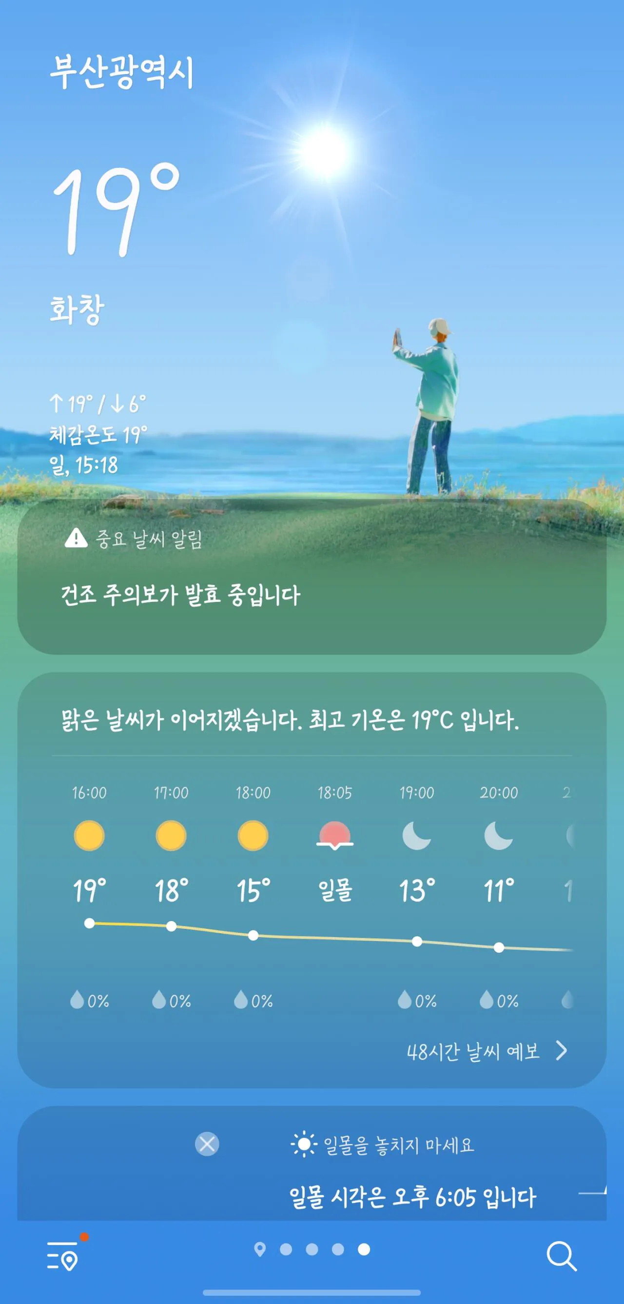 실시간 부산 기온 ㄷㄷ