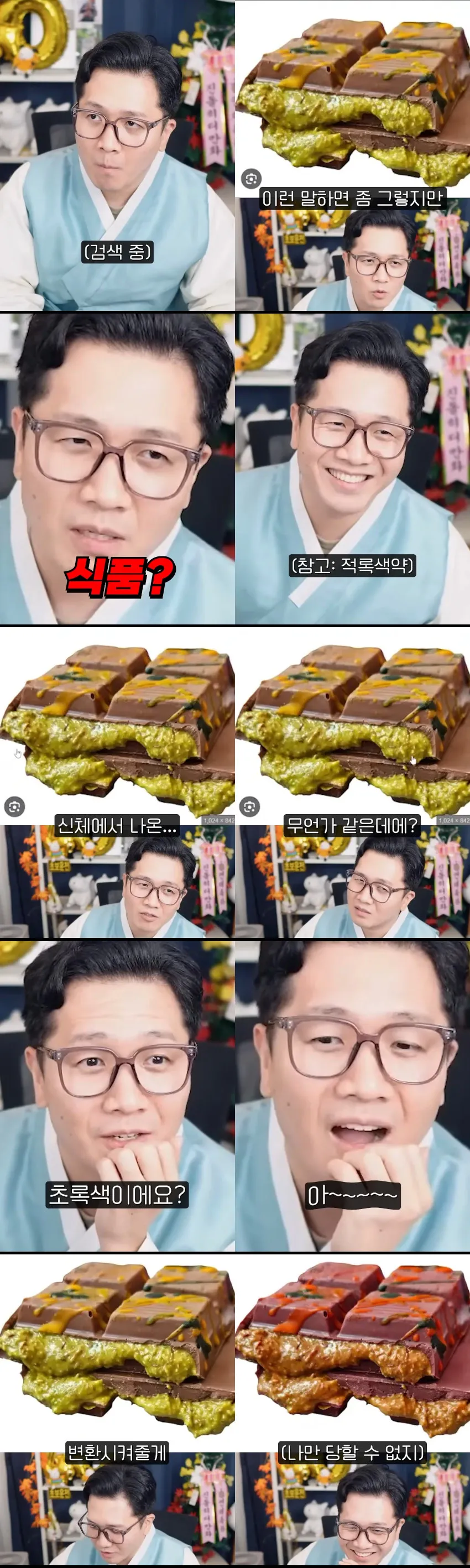 적록색약이 본 두바이 초콜릿..