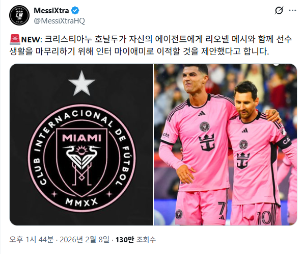 갑자기 돌고 있는 호날두 인터 마이애미 이적설