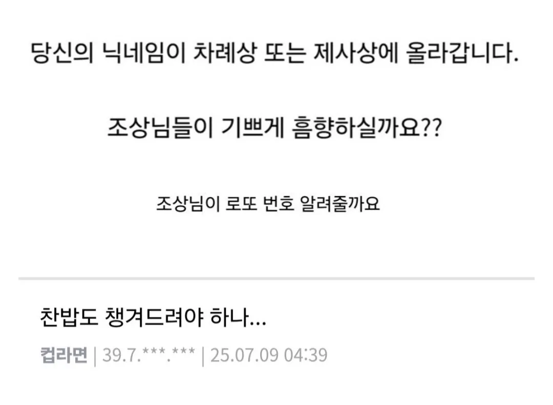 당신의 닉네임이 설날 차례상에 차려집니다