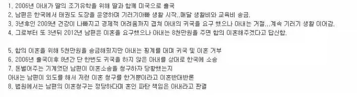 8년간 아내를 믿은 기러기아빠의 결말