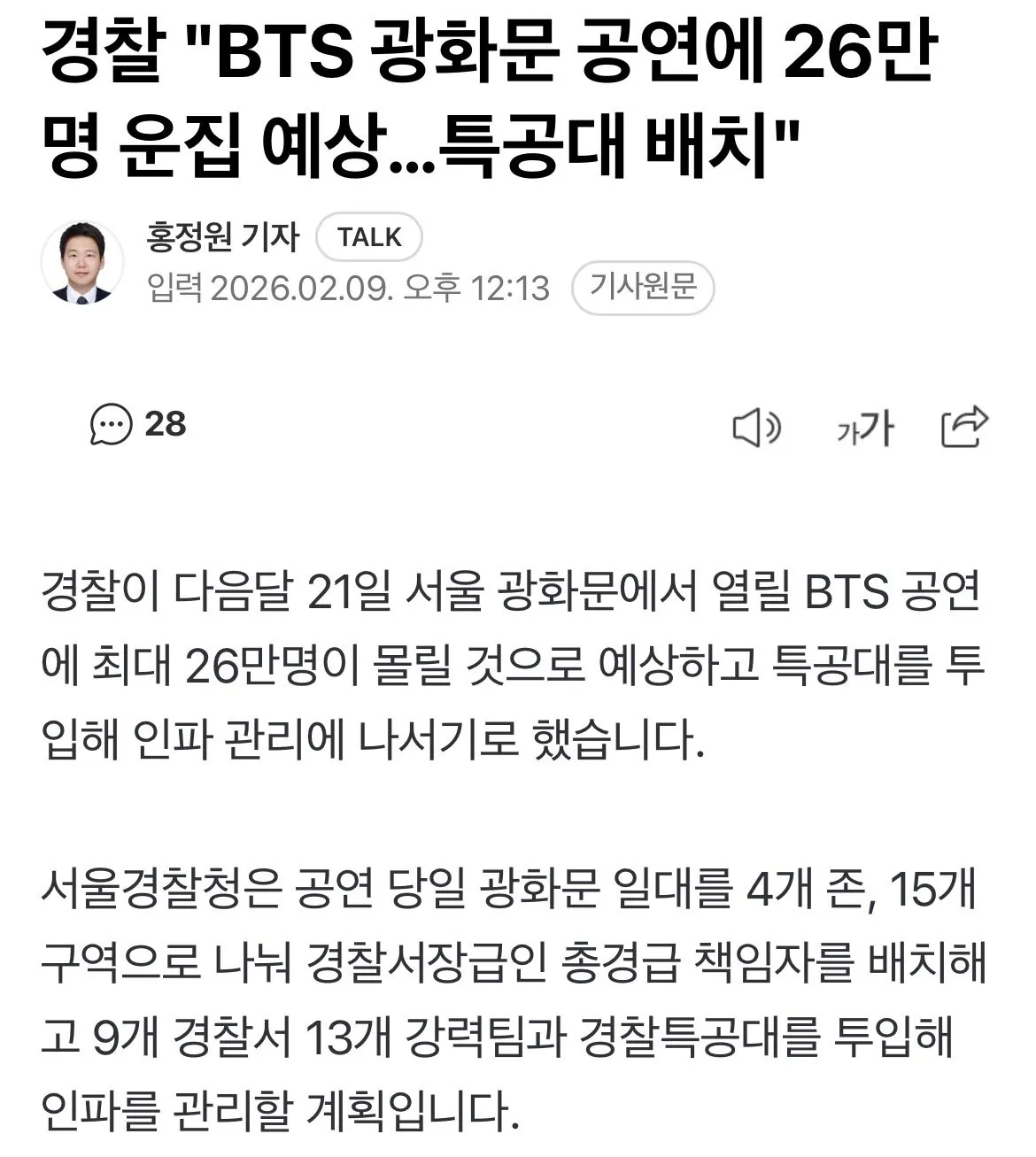 서울에 열린다는 BTS 공연 클라스 수준 근황
